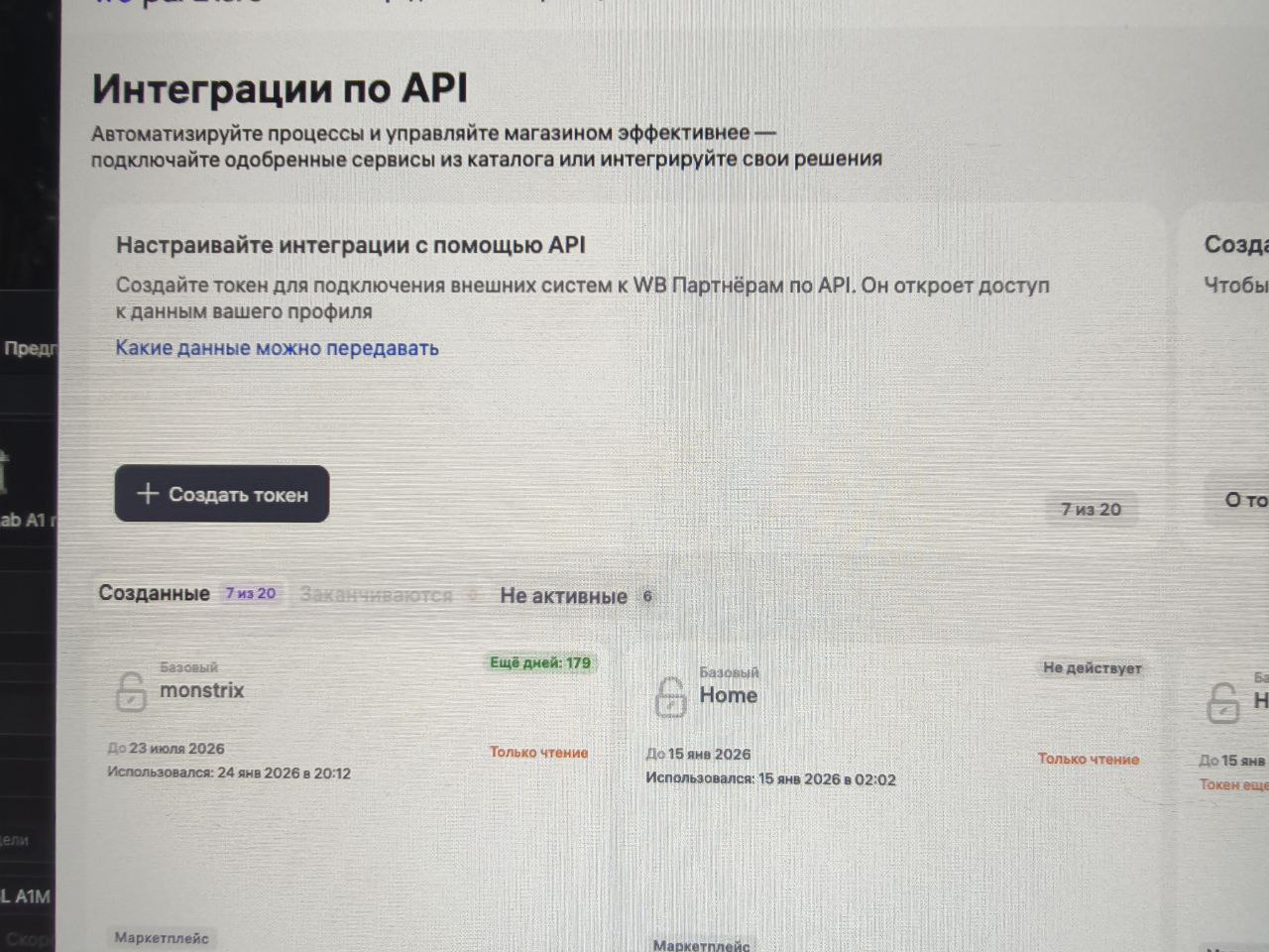 Получение токена WB